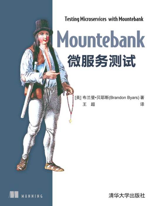 Mountebank微服務測試