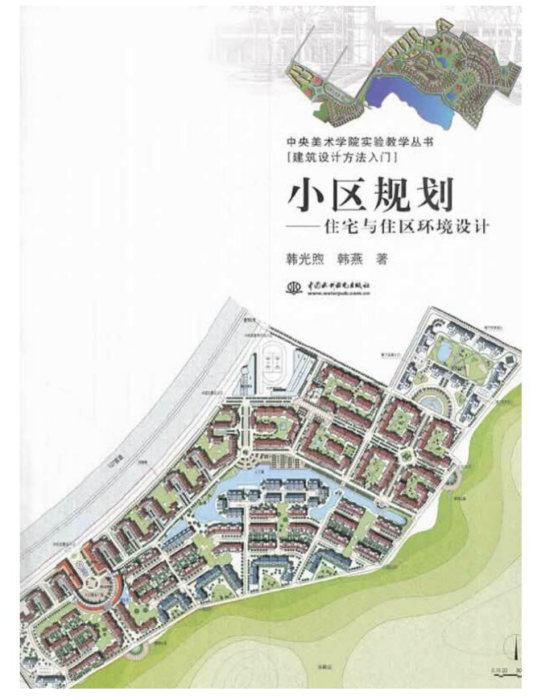 小區規劃——住宅與住區環境設計