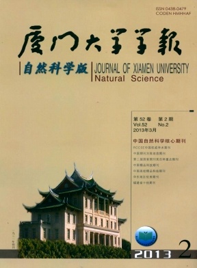 廈門大學