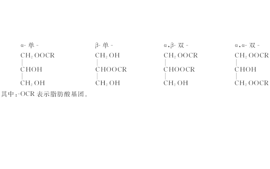 單，雙甘油脂肪酸酯