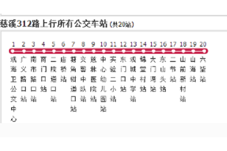 寧波公交慈谿312路