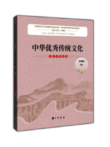 中華優秀傳統文化(2023年中華書局出版的圖書)