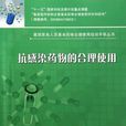 基層醫務人員基本藥物合理使用培訓手冊叢書