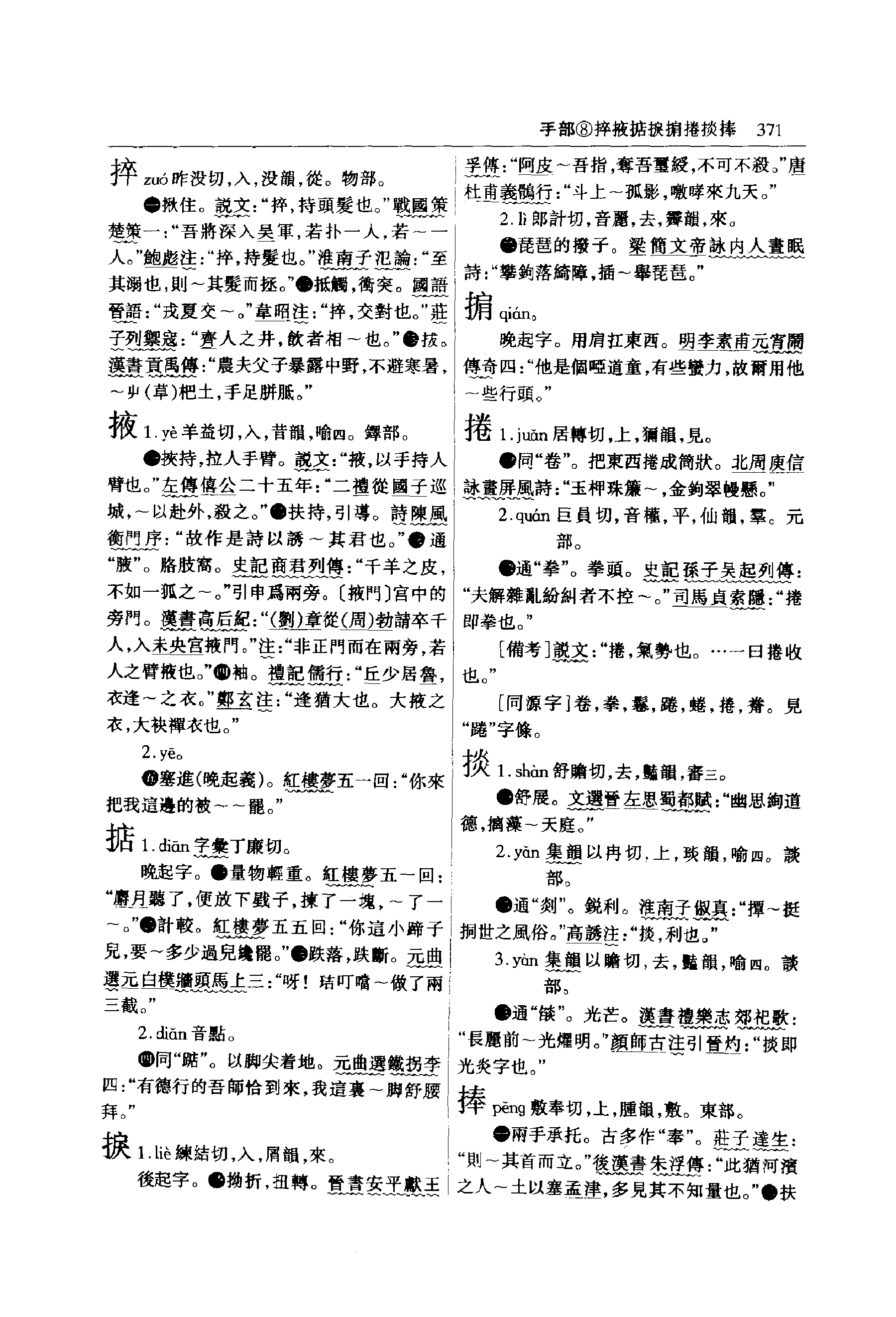 《古漢語字典》書影
