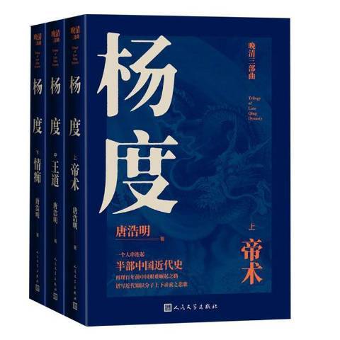 楊度(2002年人民文學出版社出版的圖書)