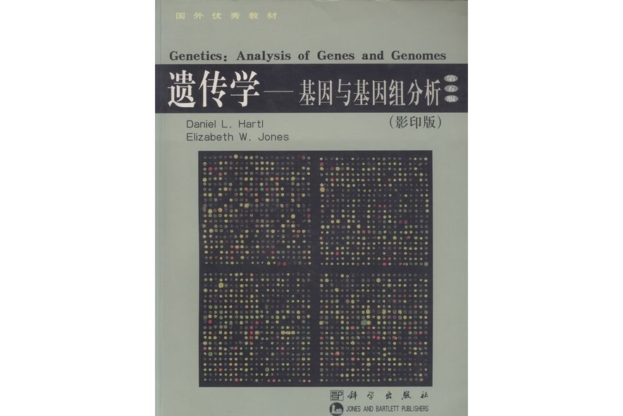 遺傳學 : 基因與基因組分析 | Genetics : Analysis of Genes and Genomes影印版