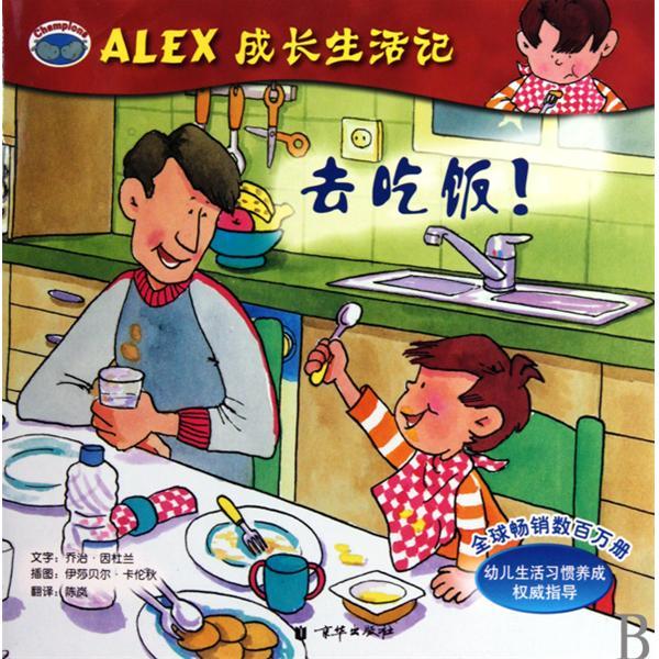 ALEX成長生活記：去吃飯！