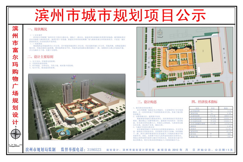 濱州市城市規劃項目公示