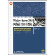 Windows Server 2003網路管理實用教程