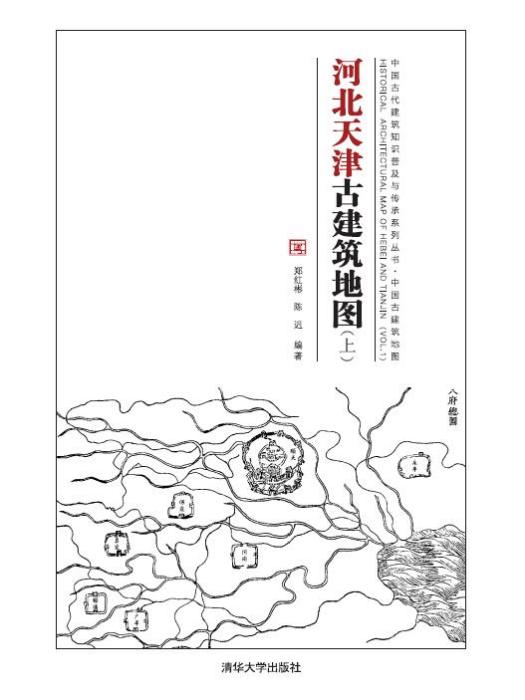 河北天津古建築地圖（上）