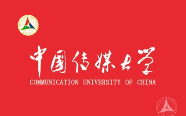 中國傳媒大學