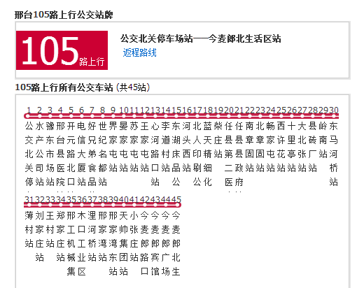 邢台公交105路