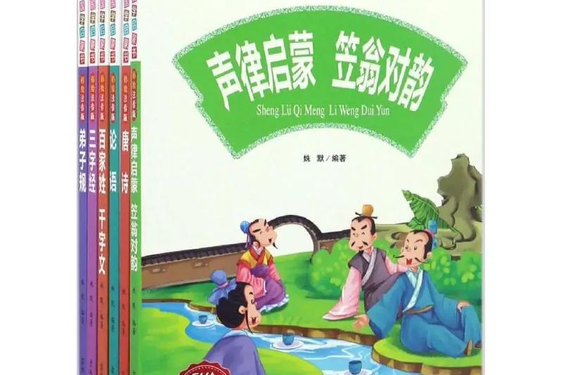 我的第一套國學啟蒙書