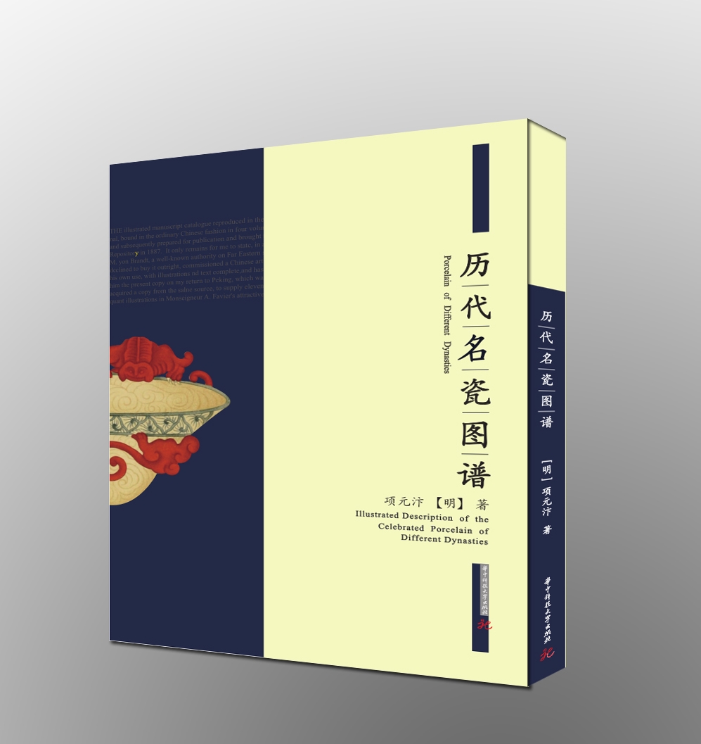 歷代名瓷圖譜(華中科技大學出版社出版書籍)