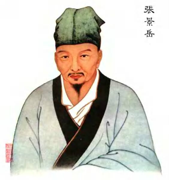 張景岳(1563～1640)