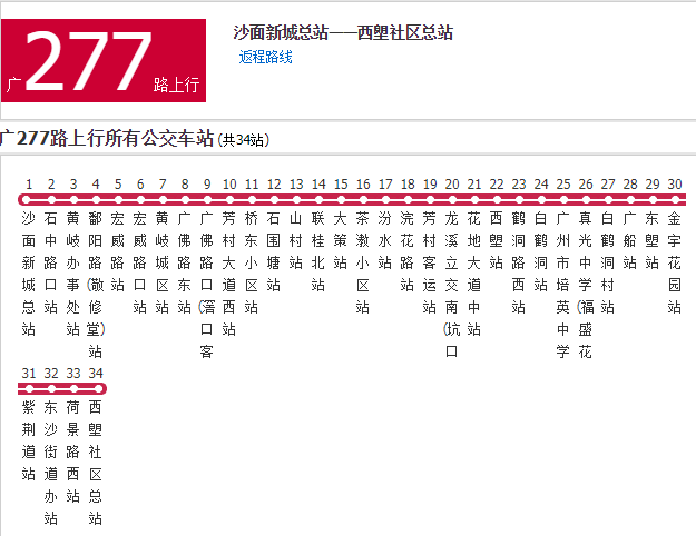 佛山公交廣277路