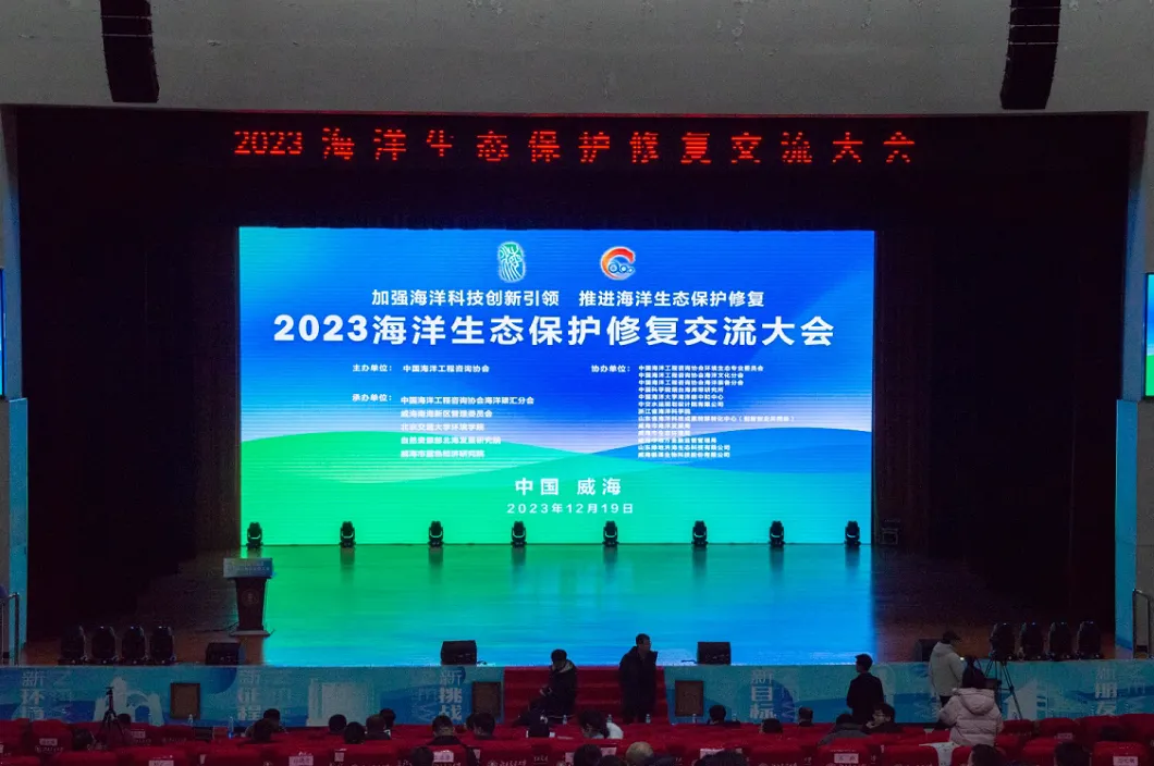 2023海洋生態保護修復交流大會