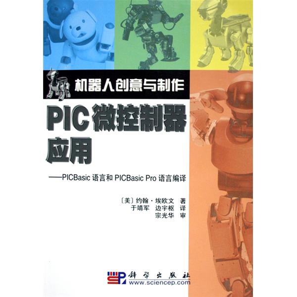 PIC微控制器套用：PICBasic語言和PICBasicPro語言編譯