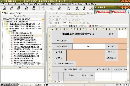 北京市軌道交通工程施工質量驗收管理軟體