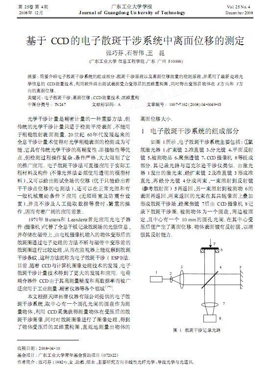 電子散斑干涉