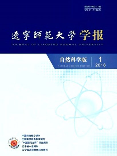 遼寧師範大學學報（自然科學版）