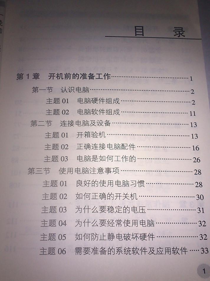 電腦開機必備魔法書