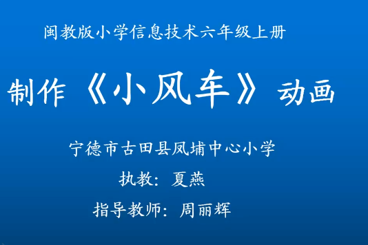 製作小風車動畫