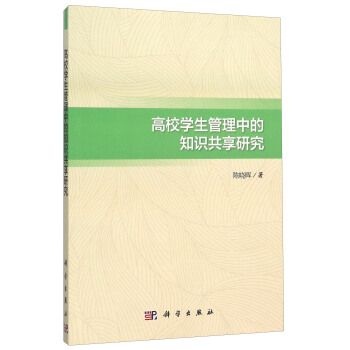 高校學生管理中的知識共享研究