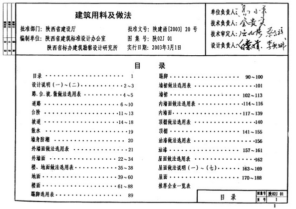 建築用料及做法陝02J01