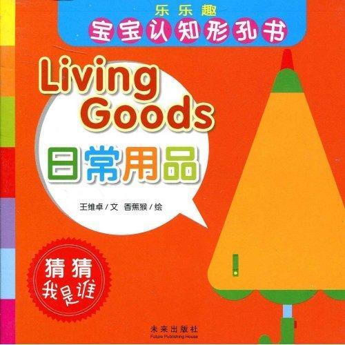 樂樂趣寶寶認知形孔書·日常用品