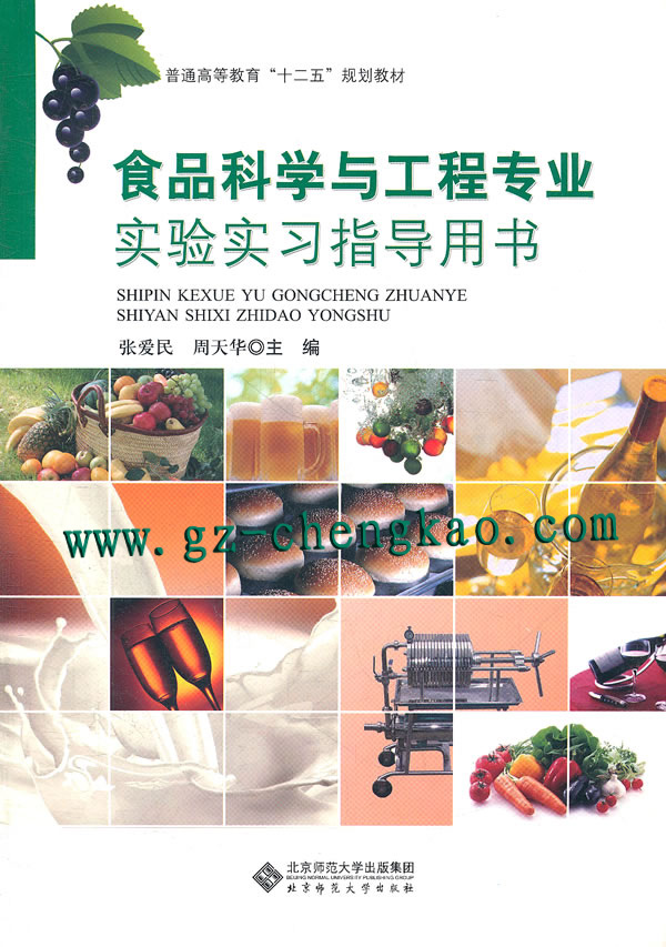 食品科學與工程(中國普通高等學校本科專業)