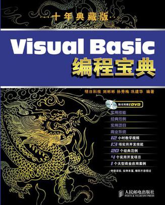 Visual Basic編程寶典