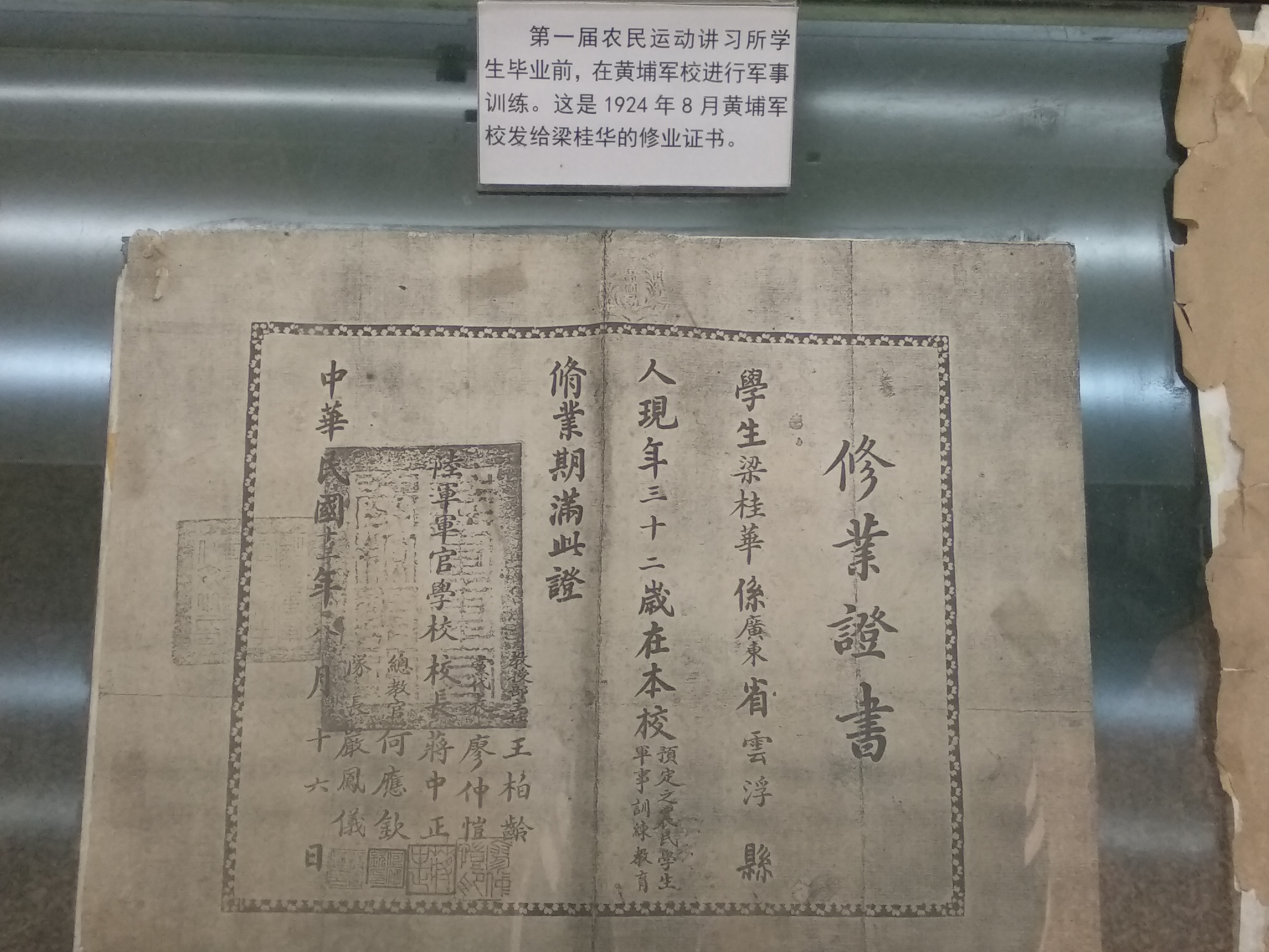 黃埔軍校修業證書