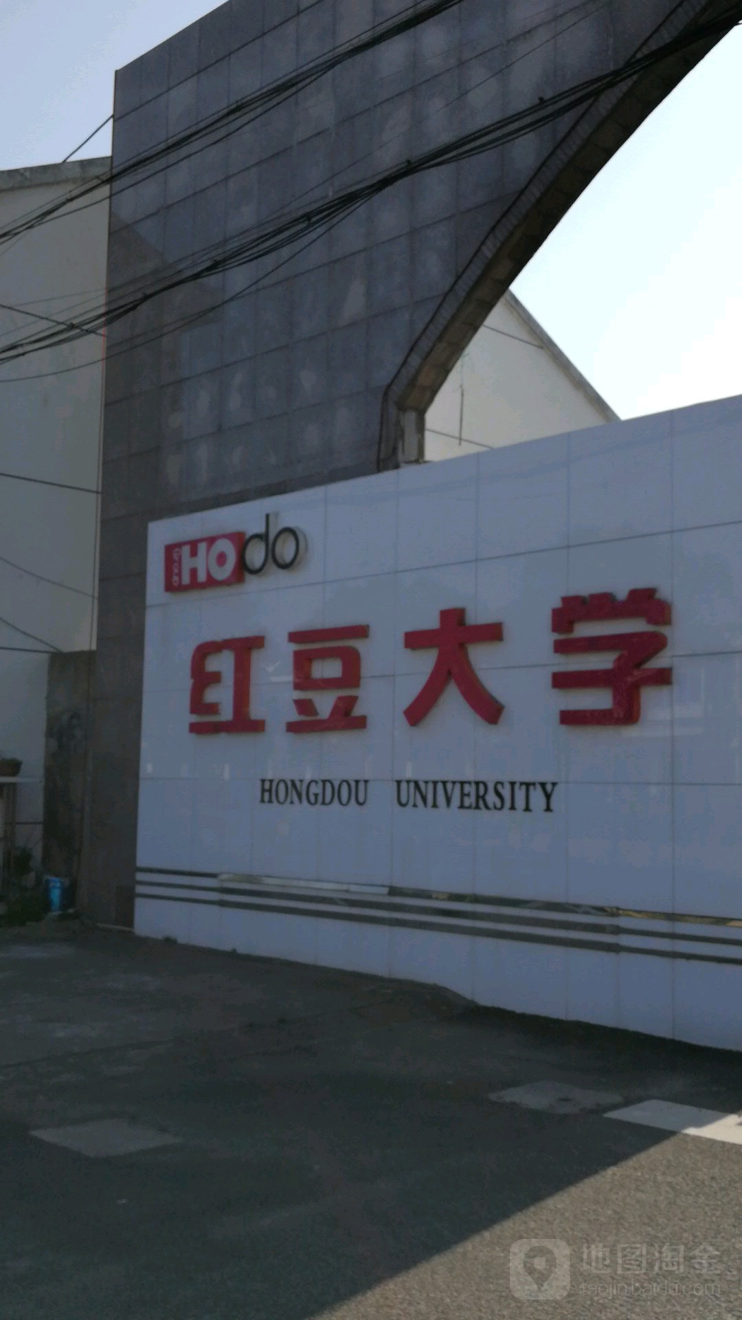 紅豆大學