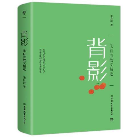 背影(2021年中國友誼出版公司出版的圖書)