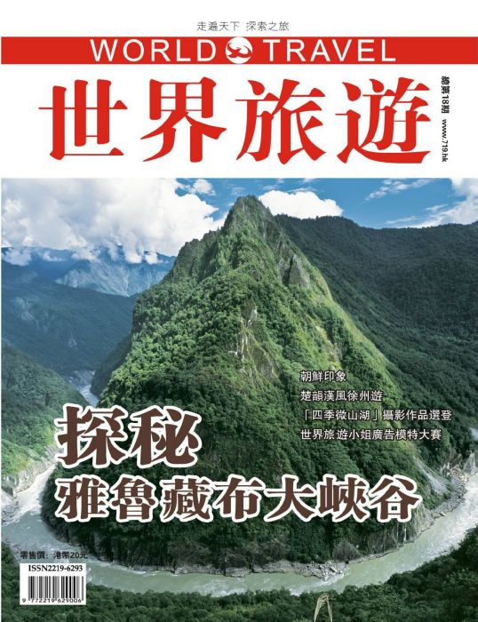 世界旅遊雜誌