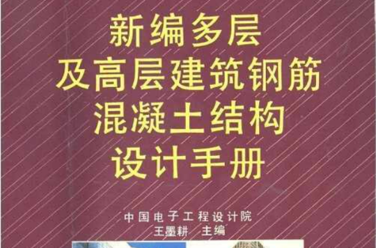 多層與高層混凝土建築結構設計