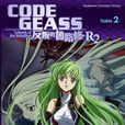 CODE GEASS 反叛的魯路修 R2 TURN-2-