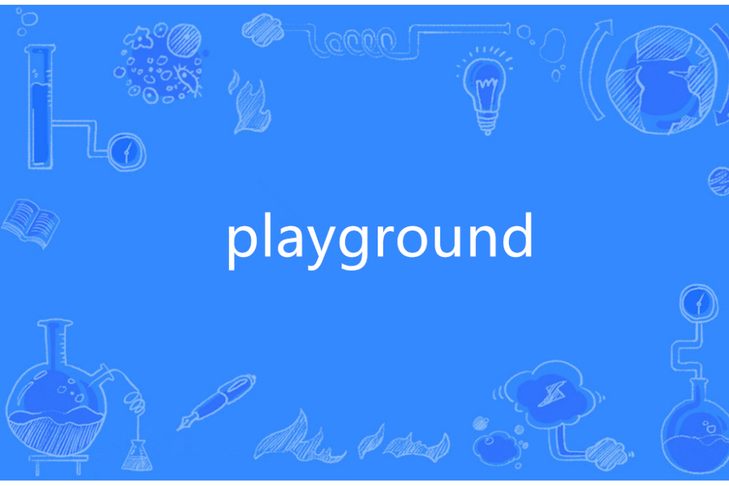 Playground(英語單詞)