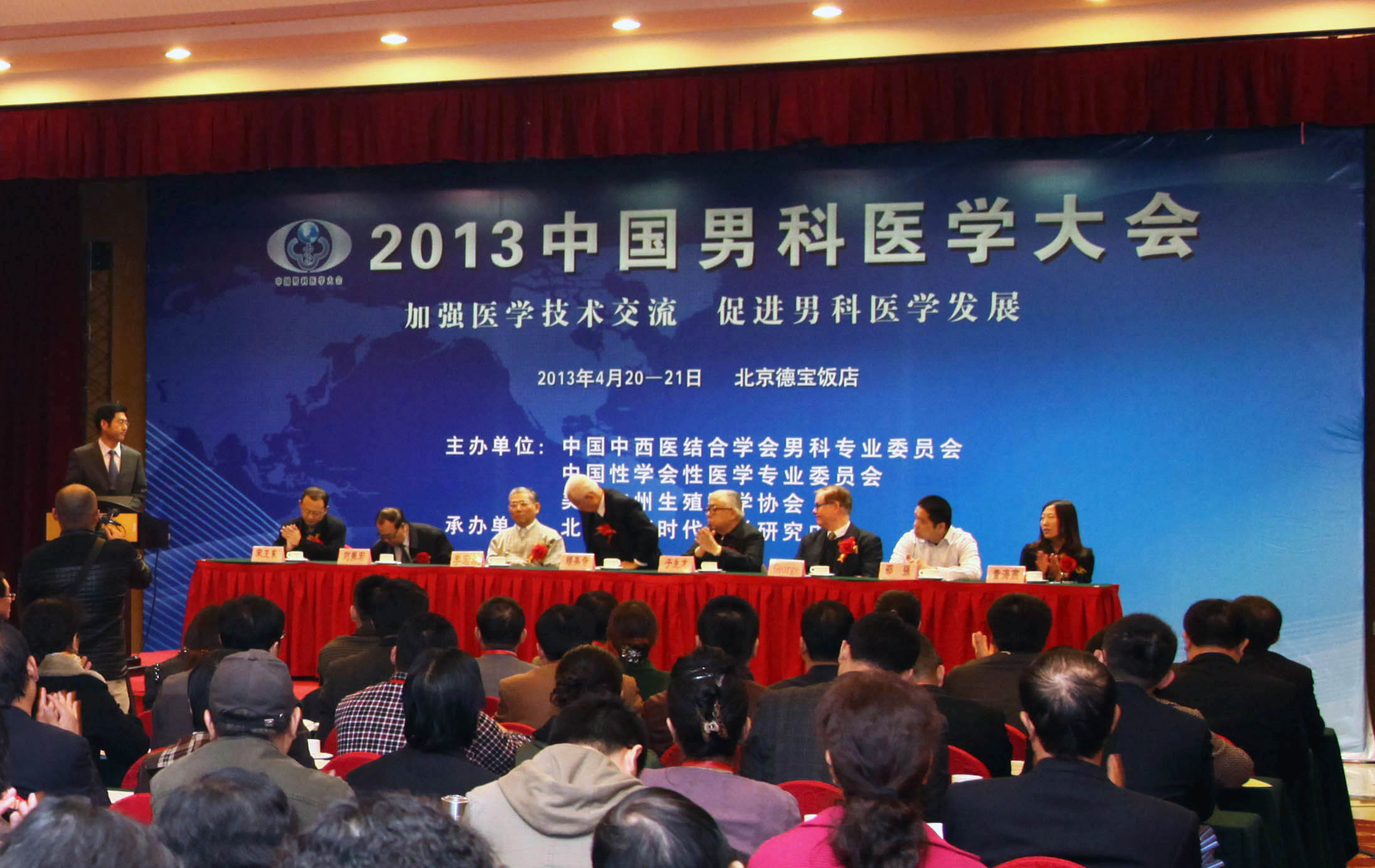 2013中國男科醫學大會