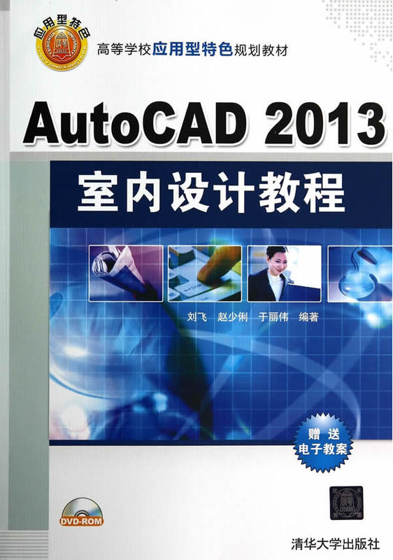 AutoCAD2013 室內設計教程