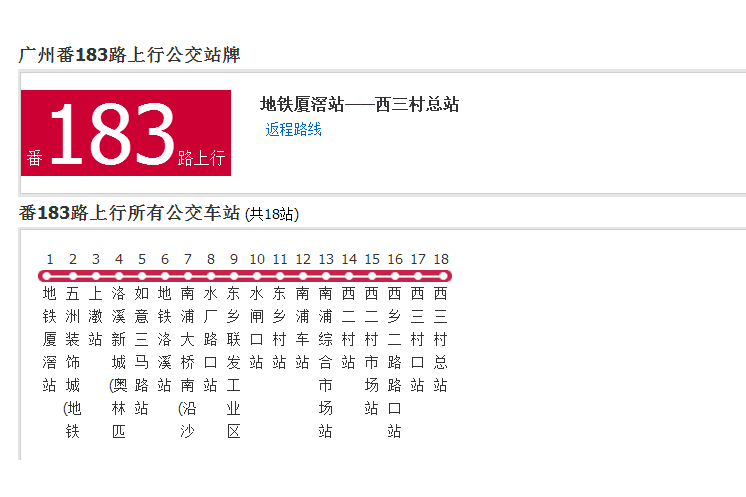 廣州公交番183路