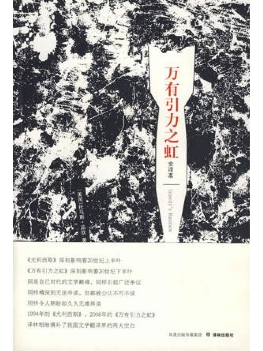 萬有引力之虹(托馬斯·品欽所著的長篇小說)