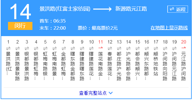 上海公交閔行14路