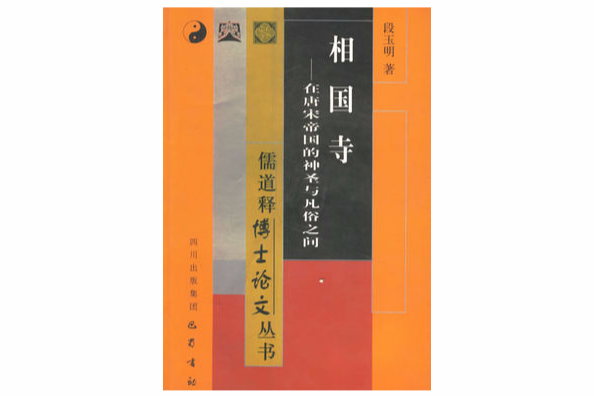 相國寺——在唐宋帝國的神聖與凡俗之間