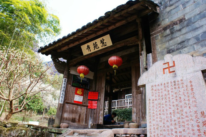 慧苑寺