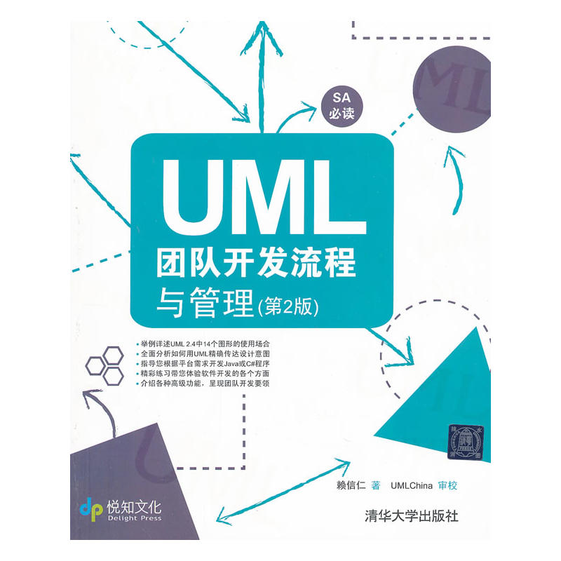 UML團隊開發流程與管理