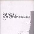 風尚與思潮(2008年中國美術學院出版的圖書)