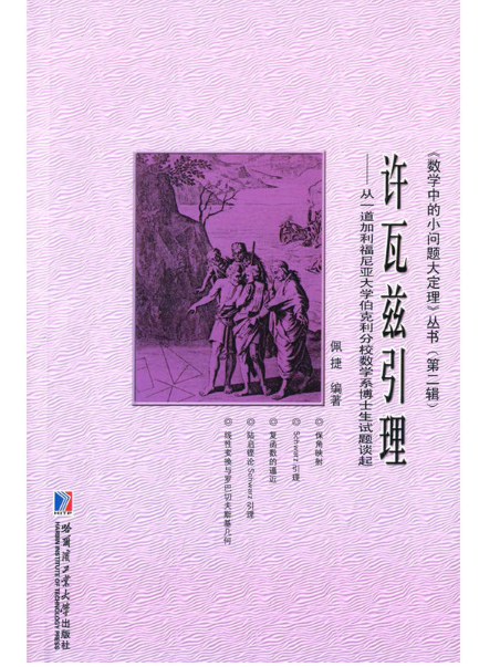 許瓦茲引理——從一道加利福尼亞大學伯克利分校數學系博士生試題