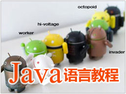 java語言教程